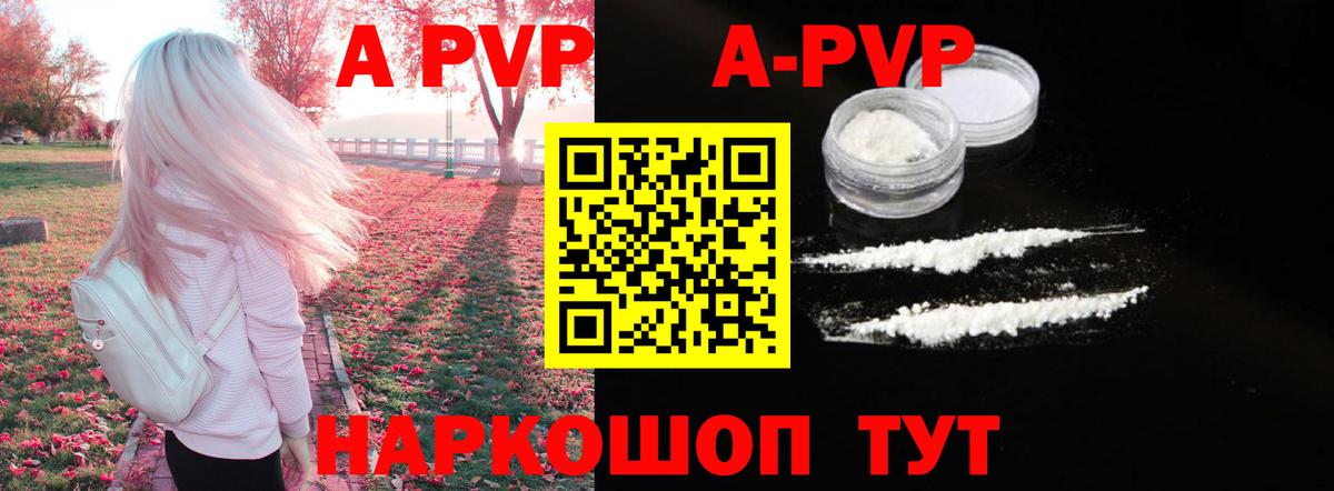 A PVP СК  A PVP крисы CK  APVP мука  Вход с VPN  Конаково 
