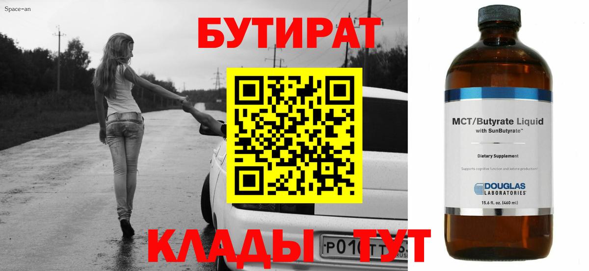 Бутират буратино  Вход с VPN  Конаково 