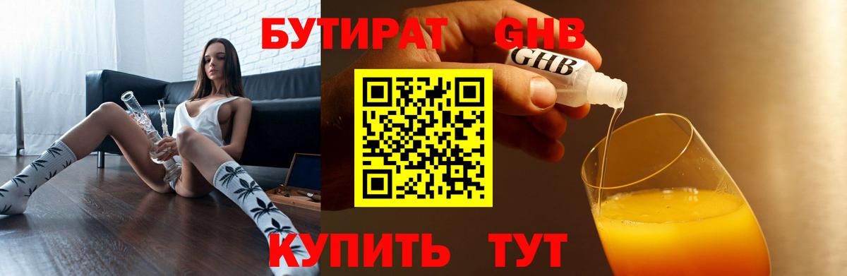 БУТИРАТ бутик Конаково