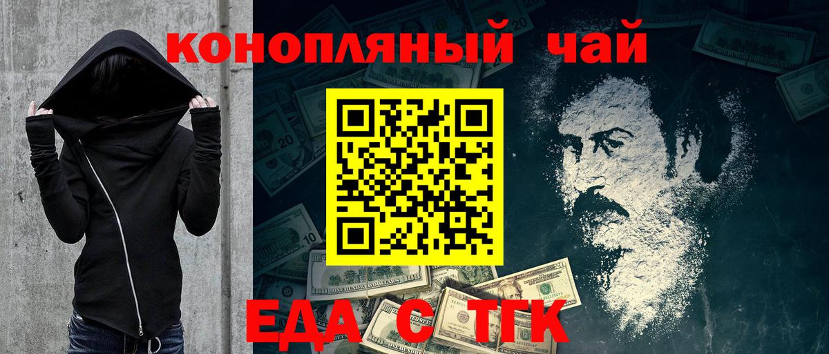 Еда ТГК марихуана Конаково