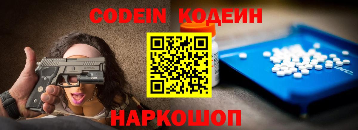 Кодеиновый сироп Lean напиток Lean (лин)  Вход с VPN  Кодеин Purple Drank  Конаково 